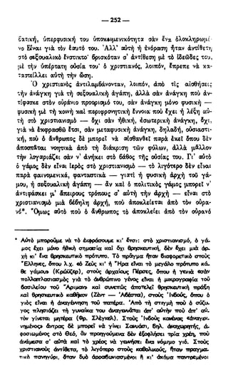 246983480-Η-Ουσία-Του-Χριστιανισμού-pdf.pdf