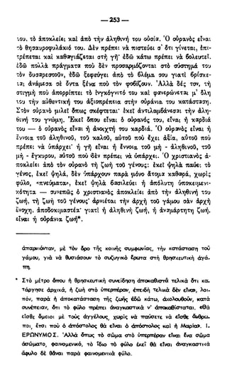 246983480-Η-Ουσία-Του-Χριστιανισμού-pdf.pdf