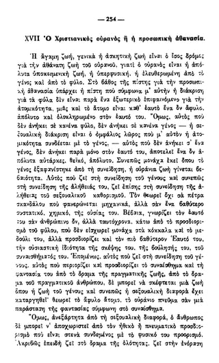 246983480-Η-Ουσία-Του-Χριστιανισμού-pdf.pdf