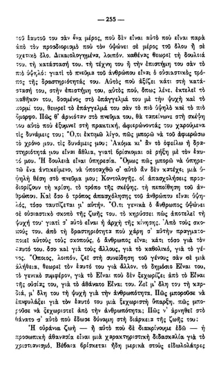 246983480-Η-Ουσία-Του-Χριστιανισμού-pdf.pdf