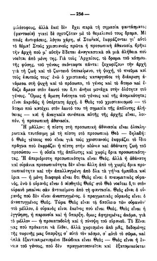 246983480-Η-Ουσία-Του-Χριστιανισμού-pdf.pdf