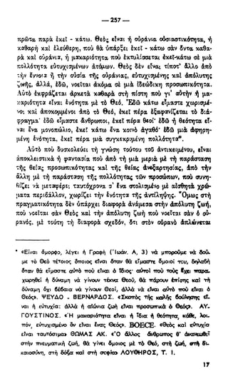 246983480-Η-Ουσία-Του-Χριστιανισμού-pdf.pdf