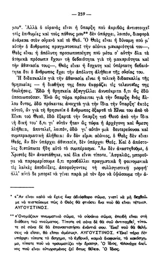 246983480-Η-Ουσία-Του-Χριστιανισμού-pdf.pdf