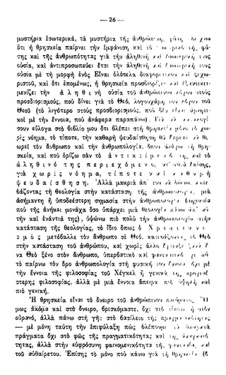 246983480-Η-Ουσία-Του-Χριστιανισμού-pdf.pdf
