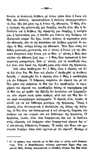 246983480-Η-Ουσία-Του-Χριστιανισμού-pdf.pdf