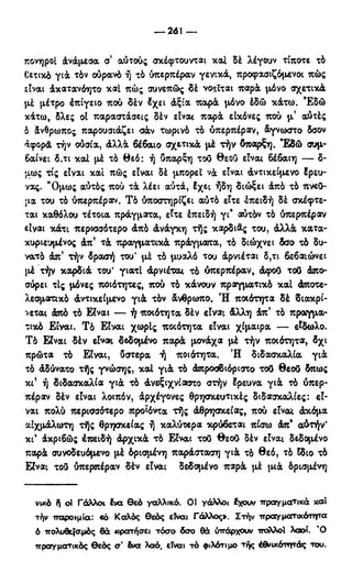 246983480-Η-Ουσία-Του-Χριστιανισμού-pdf.pdf