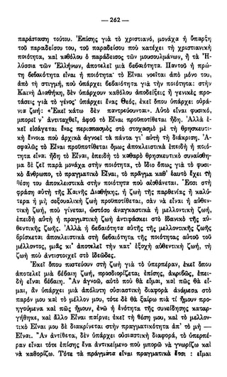 246983480-Η-Ουσία-Του-Χριστιανισμού-pdf.pdf