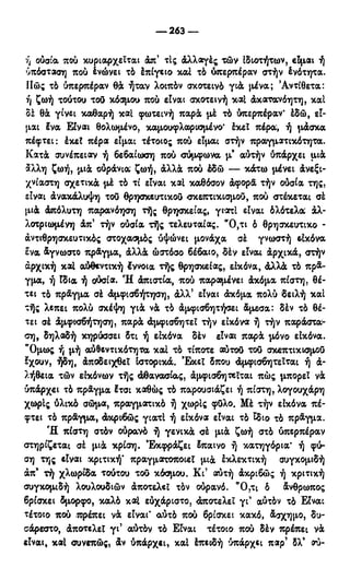 246983480-Η-Ουσία-Του-Χριστιανισμού-pdf.pdf