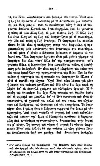 246983480-Η-Ουσία-Του-Χριστιανισμού-pdf.pdf