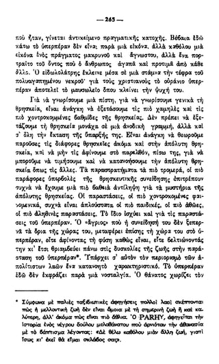 246983480-Η-Ουσία-Του-Χριστιανισμού-pdf.pdf