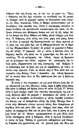 246983480-Η-Ουσία-Του-Χριστιανισμού-pdf.pdf