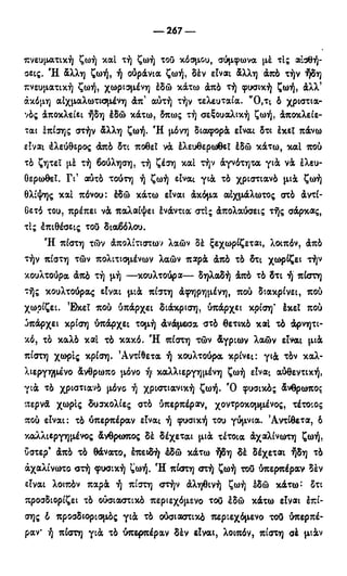 246983480-Η-Ουσία-Του-Χριστιανισμού-pdf.pdf