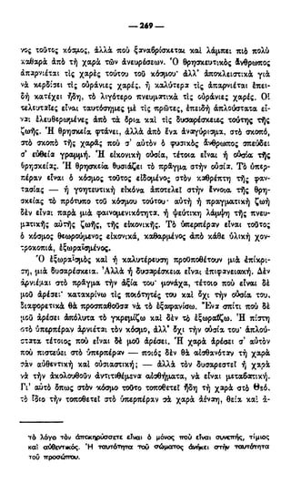 246983480-Η-Ουσία-Του-Χριστιανισμού-pdf.pdf