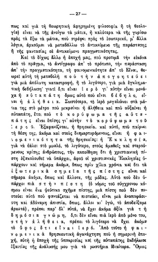246983480-Η-Ουσία-Του-Χριστιανισμού-pdf.pdf