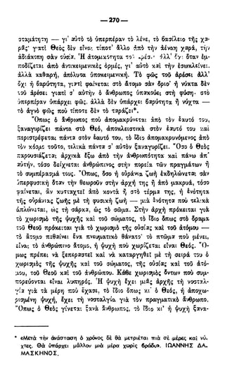246983480-Η-Ουσία-Του-Χριστιανισμού-pdf.pdf