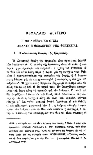 246983480-Η-Ουσία-Του-Χριστιανισμού-pdf.pdf