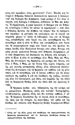 246983480-Η-Ουσία-Του-Χριστιανισμού-pdf.pdf