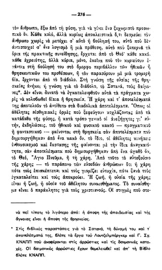 246983480-Η-Ουσία-Του-Χριστιανισμού-pdf.pdf