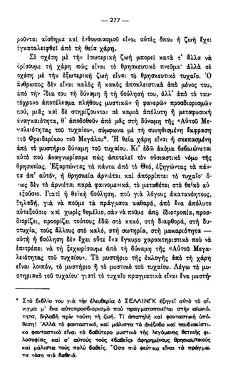 246983480-Η-Ουσία-Του-Χριστιανισμού-pdf.pdf