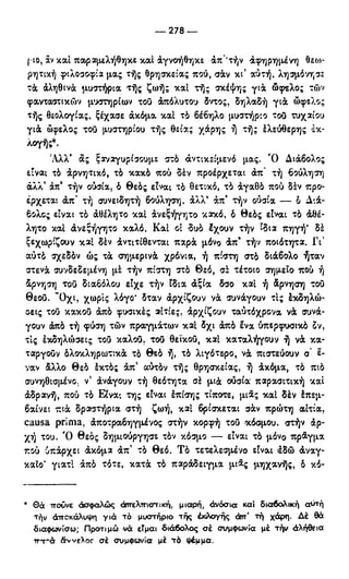 246983480-Η-Ουσία-Του-Χριστιανισμού-pdf.pdf