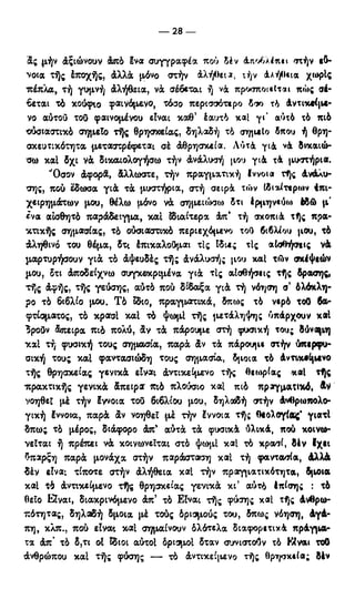 246983480-Η-Ουσία-Του-Χριστιανισμού-pdf.pdf