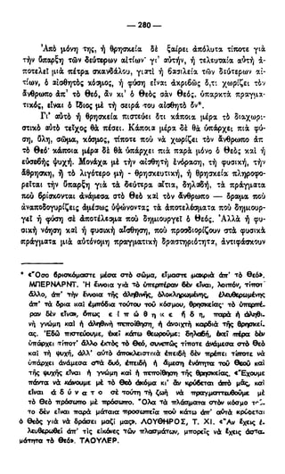 246983480-Η-Ουσία-Του-Χριστιανισμού-pdf.pdf