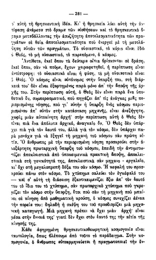 246983480-Η-Ουσία-Του-Χριστιανισμού-pdf.pdf