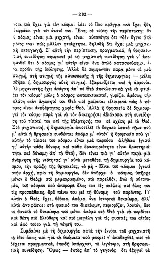 246983480-Η-Ουσία-Του-Χριστιανισμού-pdf.pdf