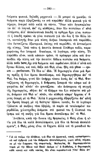246983480-Η-Ουσία-Του-Χριστιανισμού-pdf.pdf