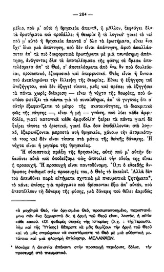 246983480-Η-Ουσία-Του-Χριστιανισμού-pdf.pdf