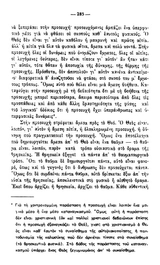 246983480-Η-Ουσία-Του-Χριστιανισμού-pdf.pdf