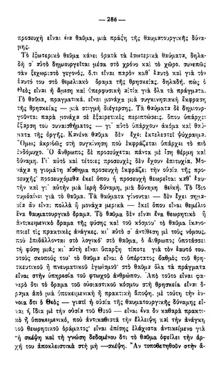 246983480-Η-Ουσία-Του-Χριστιανισμού-pdf.pdf