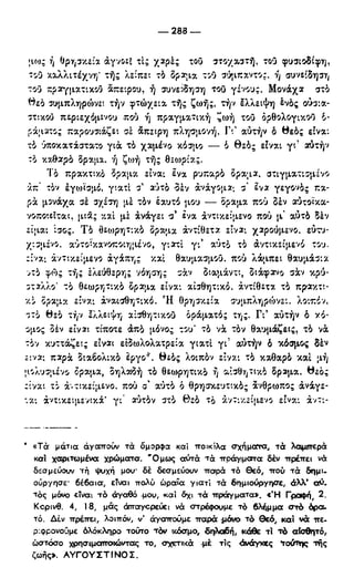 246983480-Η-Ουσία-Του-Χριστιανισμού-pdf.pdf