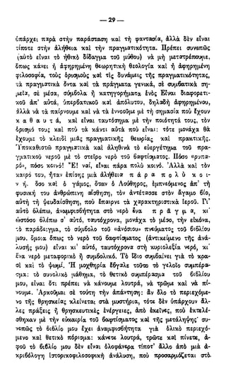 246983480-Η-Ουσία-Του-Χριστιανισμού-pdf.pdf