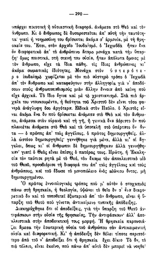 246983480-Η-Ουσία-Του-Χριστιανισμού-pdf.pdf