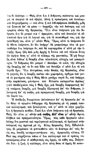 246983480-Η-Ουσία-Του-Χριστιανισμού-pdf.pdf