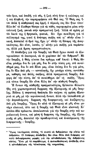 246983480-Η-Ουσία-Του-Χριστιανισμού-pdf.pdf