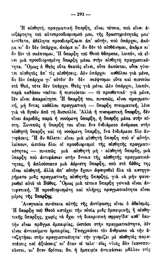 246983480-Η-Ουσία-Του-Χριστιανισμού-pdf.pdf