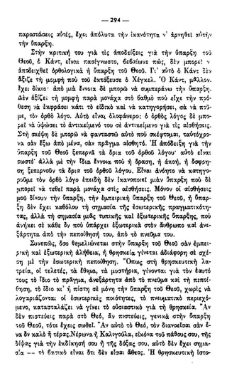 246983480-Η-Ουσία-Του-Χριστιανισμού-pdf.pdf