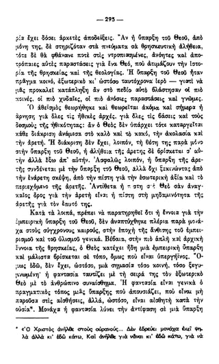 246983480-Η-Ουσία-Του-Χριστιανισμού-pdf.pdf