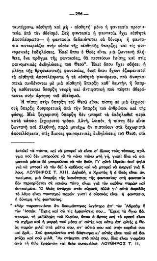 246983480-Η-Ουσία-Του-Χριστιανισμού-pdf.pdf
