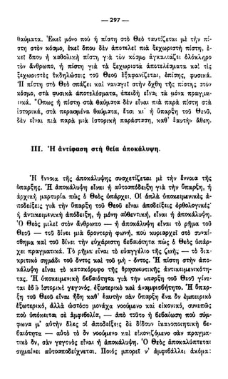 246983480-Η-Ουσία-Του-Χριστιανισμού-pdf.pdf