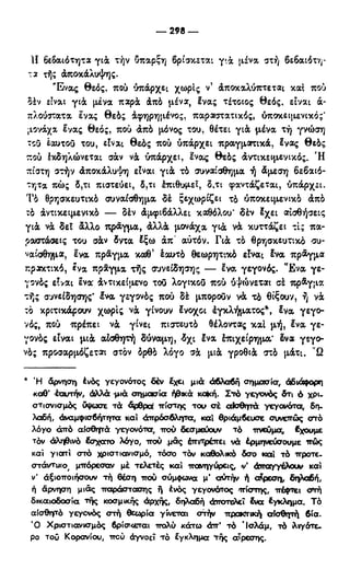 246983480-Η-Ουσία-Του-Χριστιανισμού-pdf.pdf
