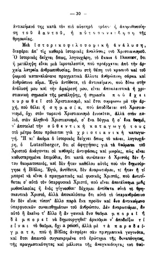 246983480-Η-Ουσία-Του-Χριστιανισμού-pdf.pdf
