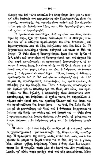 246983480-Η-Ουσία-Του-Χριστιανισμού-pdf.pdf