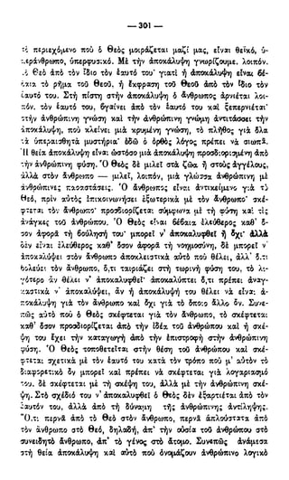 246983480-Η-Ουσία-Του-Χριστιανισμού-pdf.pdf