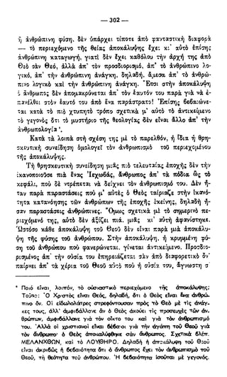 246983480-Η-Ουσία-Του-Χριστιανισμού-pdf.pdf