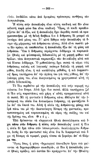 246983480-Η-Ουσία-Του-Χριστιανισμού-pdf.pdf