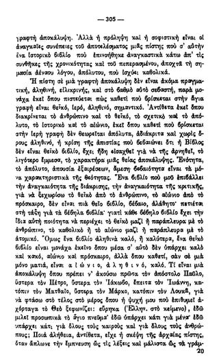 246983480-Η-Ουσία-Του-Χριστιανισμού-pdf.pdf
