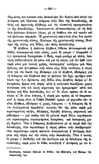 246983480-Η-Ουσία-Του-Χριστιανισμού-pdf.pdf